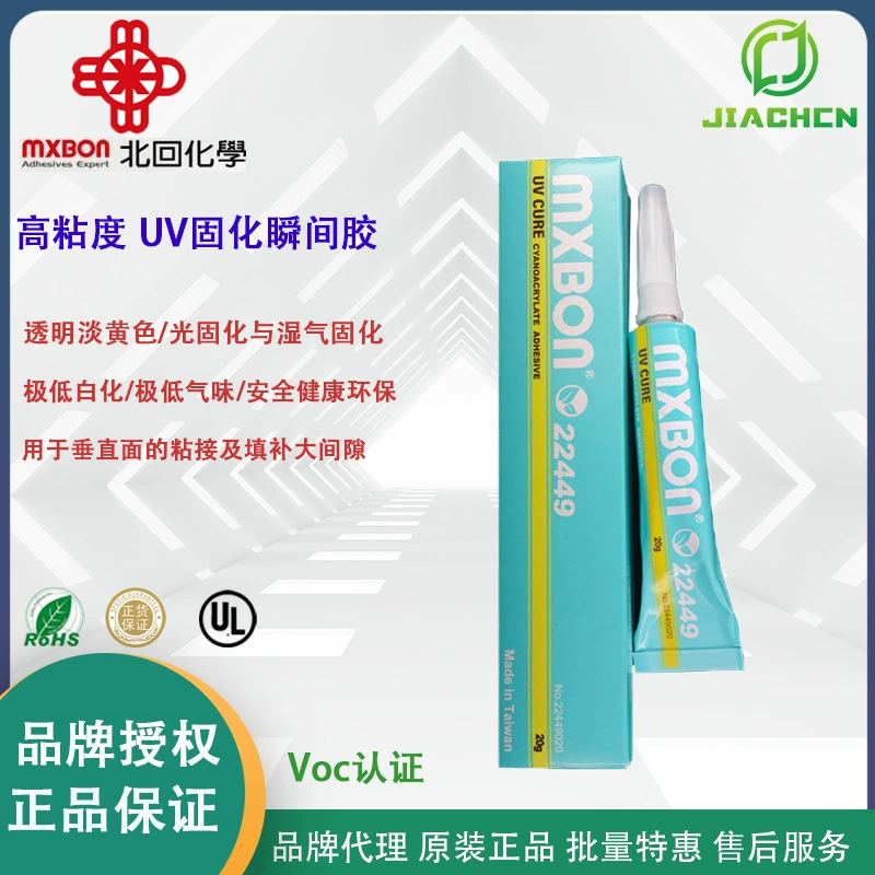 Агент Тайвань MXBON22449 УФ-отвержденный быстросушенный клей северный 449 безтеневой клей с высокой вязкостью и влажным отверждением