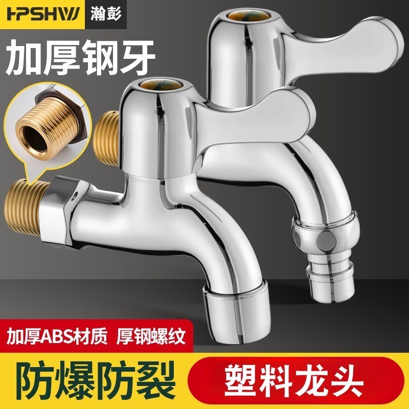 跨境外贸钢牙塑料洗衣机水龙头防爆防断家用工程款式龙头厂家直销|undefined
