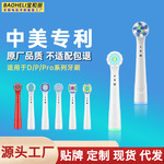 适配于oralb欧乐B电动牙刷头厂家批发旋转替换iO牙刷头软毛圆头