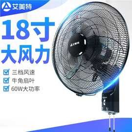 艾美特壁扇挂壁式电风扇FW4517A宿舍学校挂墙壁扇摇头18寸大风扇