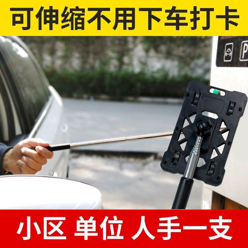 收费站取卡夹停车场拍卡神器打卡延长杆卡伸缩棒开泊|undefined