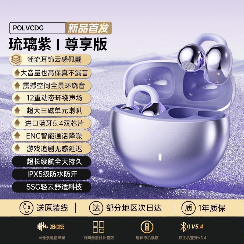 2025新款耳夹式蓝牙耳机无线气传导不入耳高音质高颜值超长续航AI|undefined