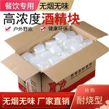 固体酒精批发家用酒店干锅火锅固体蜡料理锅仔酒精燃料固体酒精块