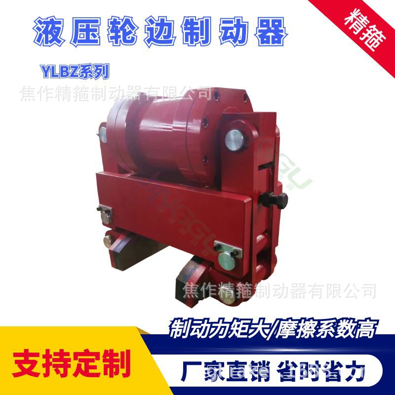 YLBZ40-170液压轮边制动器防风装置配套液压站油缸摩擦片重载制动