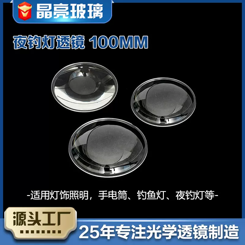 厂家供应直径100mm高鹏硅 光学玻璃凸透镜 耐高温灯透镜