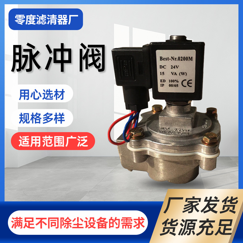 批发防爆电磁脉冲阀淹没式除尘器控制仪配件直角式除尘清灰电磁阀