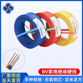 上上电缆BV塑铜线1*1.5/2.5/4/6铜芯单芯硬线家用绝缘塑电缆
