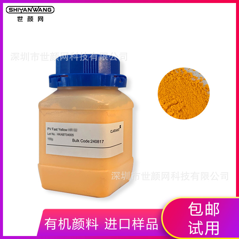 [Shiyan.com Samples]Imported CLARIANT/ Clariant Organic Pigment Toner series Pigment sample