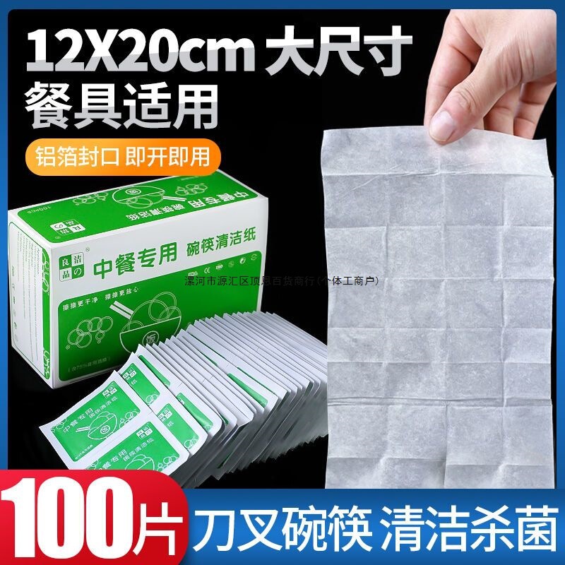 [Limited Time Promotion] Disinfecting Paper for Bowls and Chopsticks, Alcohol Disinfecting Wipes 75% Food-Grade Alcohol Tableware Disinfecting Wipes for Cleaning