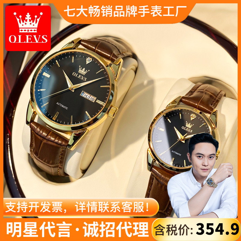 Star endorsement oulishi Brand Watch automatic mechanical watch fashion waterproof couple watch men and women watch