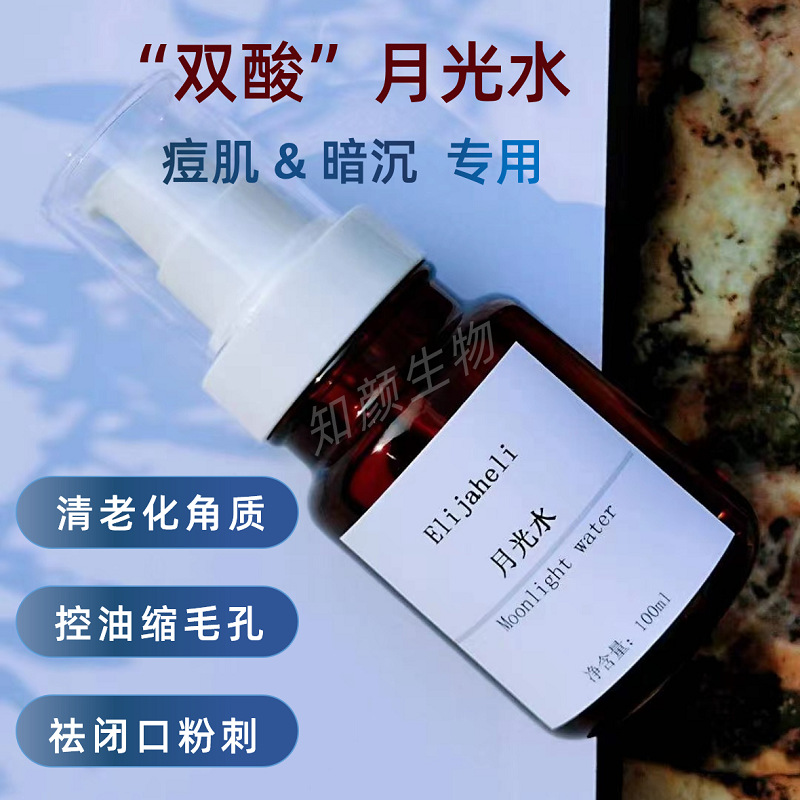 乳糖酸精华水水杨酸乳酸果酸焕肤水控油调理痘肌软化黑头透亮肌肤