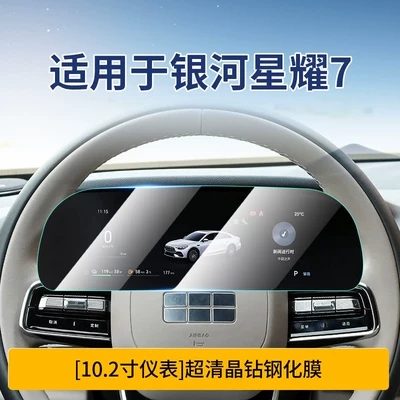 Car interior film | Decoration Accessories Modification - xingyao-7-instrument-ultra-clear-crystal-diamond-tempered-film