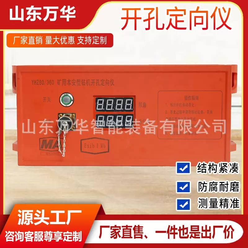 矿用本安型钻机开孔定向仪 性能稳定开孔定向仪 煤矿井下开孔装置