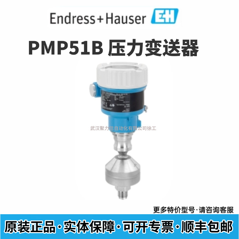 E+H 压力变送器 PMP51B-AABACBH6AA3SCA1VNJA1+VD  原装现货