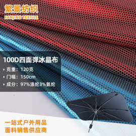 100D四面弹足球格蜂巢红膜冰晶布 汽车隔热天窗遮阳帘烫金面料