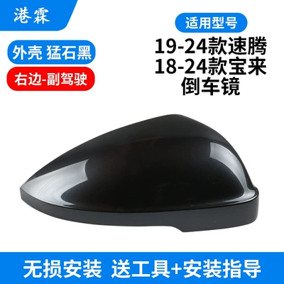 Suitable for 19-23 Sagitar – Rear mirror/rearview mirror assembly - shell-mammoth-black-first-officer