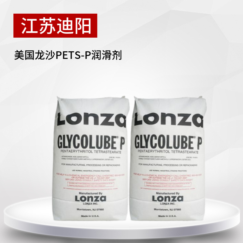 美国龙沙PETS-P润滑剂 PVC热塑性聚酯内外润滑脱模剂上海江苏发货