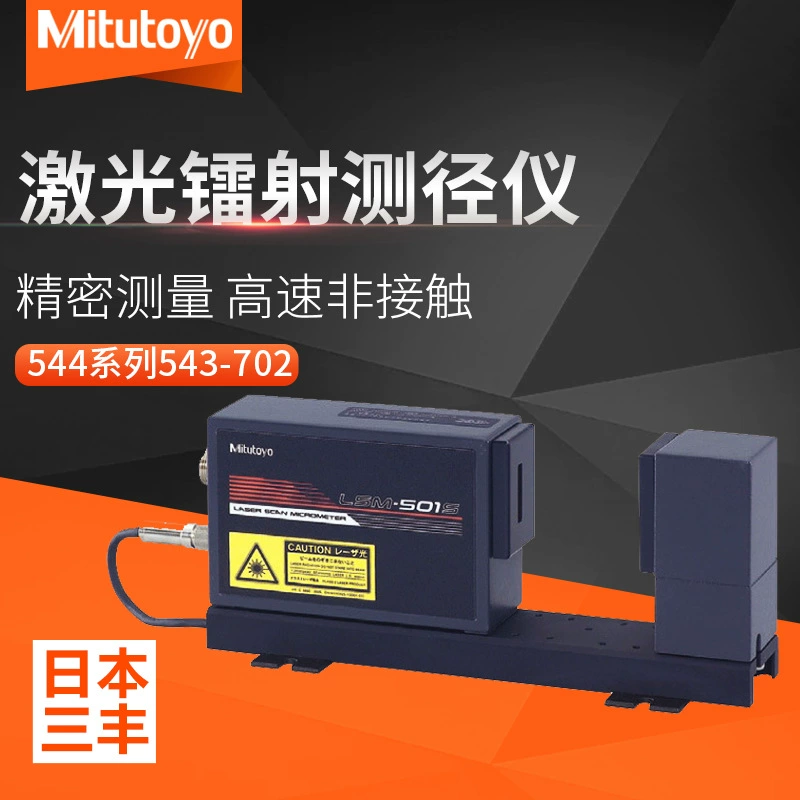 Метр диаметра лазера LSM-501S метра диаметра лазера измерения высокой точности Японии Санфенг 544 серии