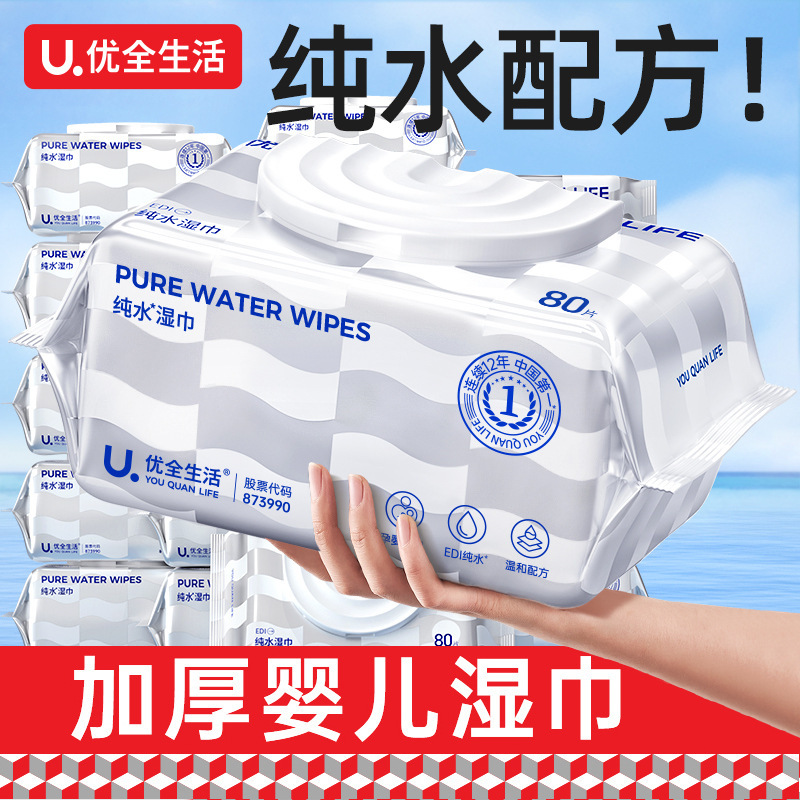 Youquan Life Pure Water Wet Wipes 80 Pieces Household Wet Wipes Baby Hand, Mouth and Private Preference for Men and Women Family Large Package Free Shipping