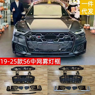 适用奥迪19-25款A6.AVANT.ALLROAD中网改装S6中网前格栅雾灯框
