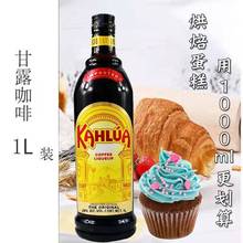 1000MLī�����¶�������ɾ�KAHLUA��ƺ���˿�����1L�b