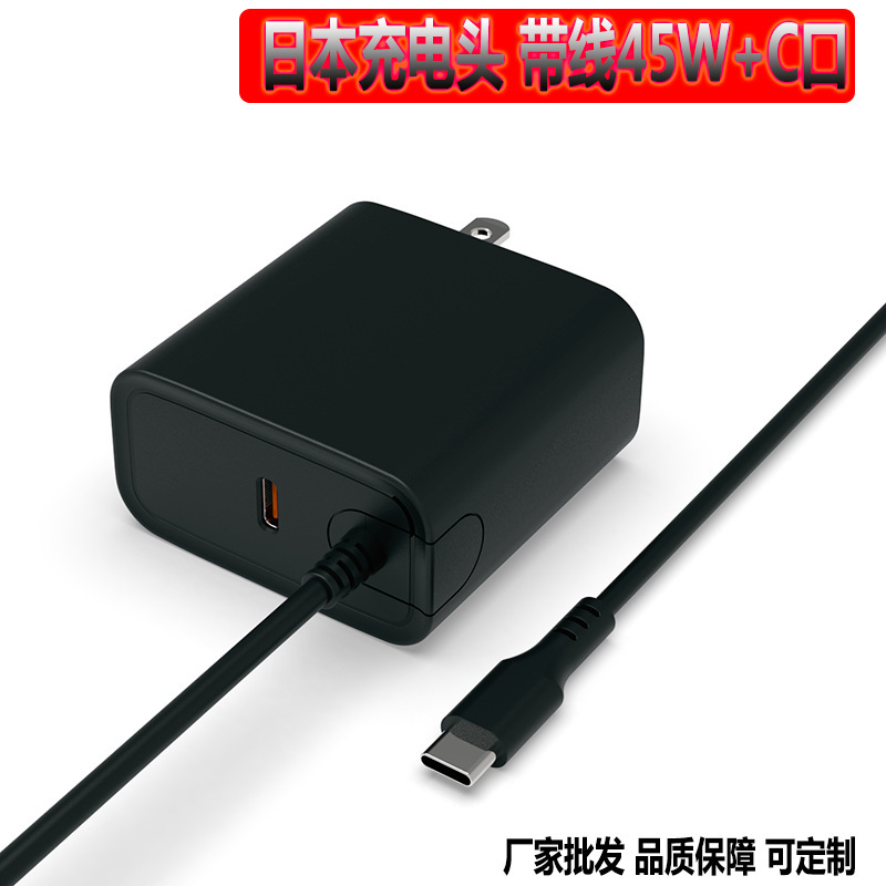 Pse Certified Japanese Corded Charger Pd45W Suitable for Samsung Huawei Mobile Phone Fast Tablet Charging Head