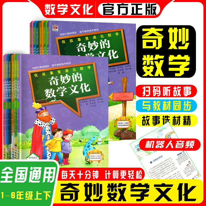 奇妙的数学文化一1二2三3四4五5六6年级上下册通用版|undefined