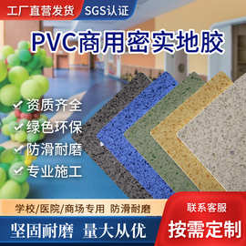 pvc商用密实地胶幼儿园早教地胶商场医院PVC商场地胶训练场地胶