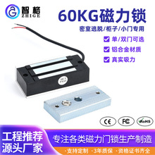迷你磁力锁60kg批发12V密室逃脱电磁锁24V橱柜储物柜门窗磁吸锁