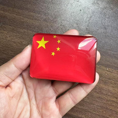 爱国文创冰箱贴国庆节五星红旗国旗国潮纪念品磁吸贴水晶玻璃磁贴