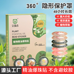 Plant Essential Oil Popping Beads Mosquito Repellent Patch Ready-Made for Kidsren in Summer, Outdoor Play Anti-Mosquito Patch, Customized Independent Packaging
