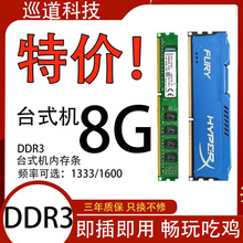 台式机内存条DDR3 三代电脑 8G 1600 1333全兼容内存条 骇客神条