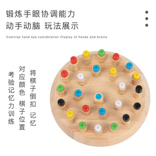Children's wooden early education color memory chess focus parent-child interactive fun game science and education educational toys