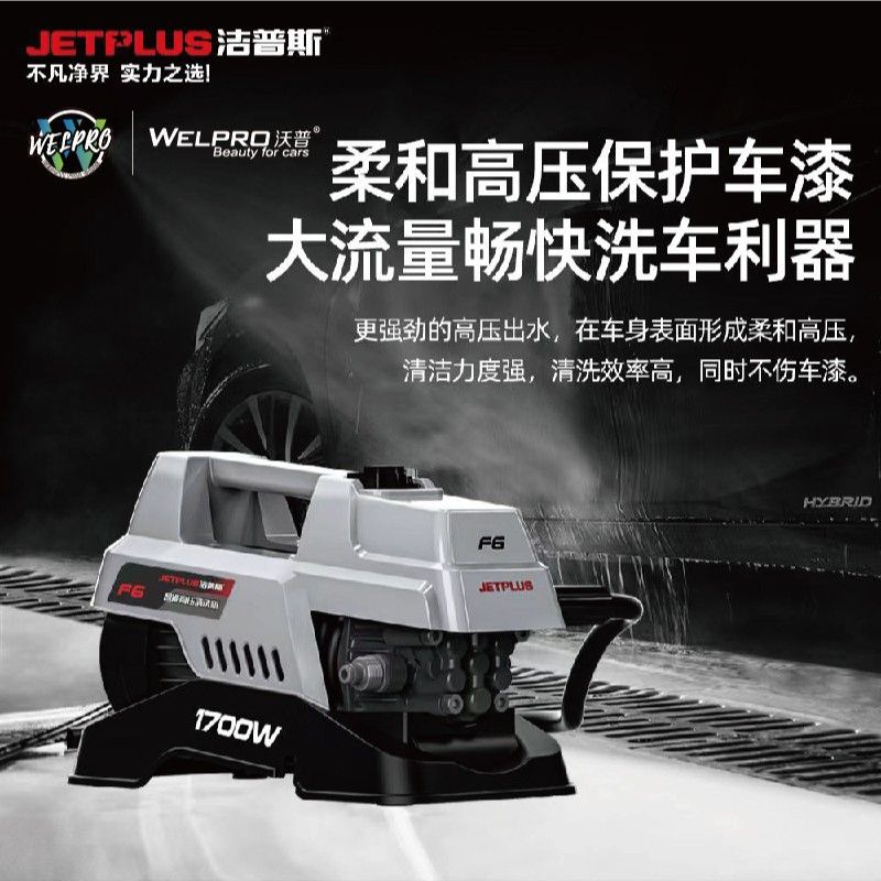 Xǐchējī Jiepus New F6 Automatic Household High Pressure Car Washer (Portable car washer) - new-authentic-inquiry-form-to-receive-discount-new-f6-10-meter-water-outlet-pa-pot-pre-wash-and-wash