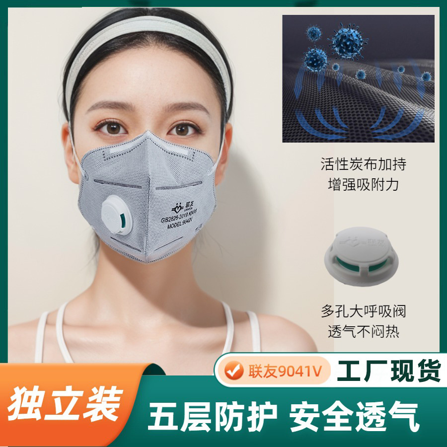 Респиратор Lianyou 9041V с клапаном