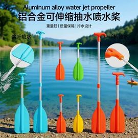 桨、舵;浆板;打气筒