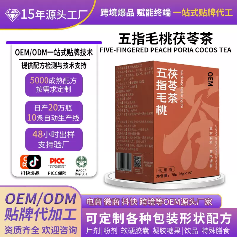 定制五指毛桃茯苓茶贴牌五指毛桃薏米茶代加工五指毛桃茯苓茶