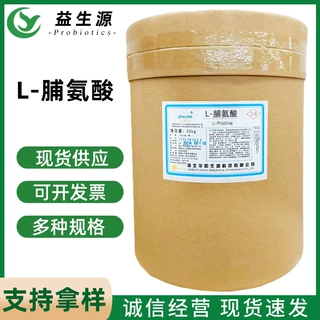 批发华阳L-脯氨酸食品添加剂营养强化剂25kg/桶L-食品级