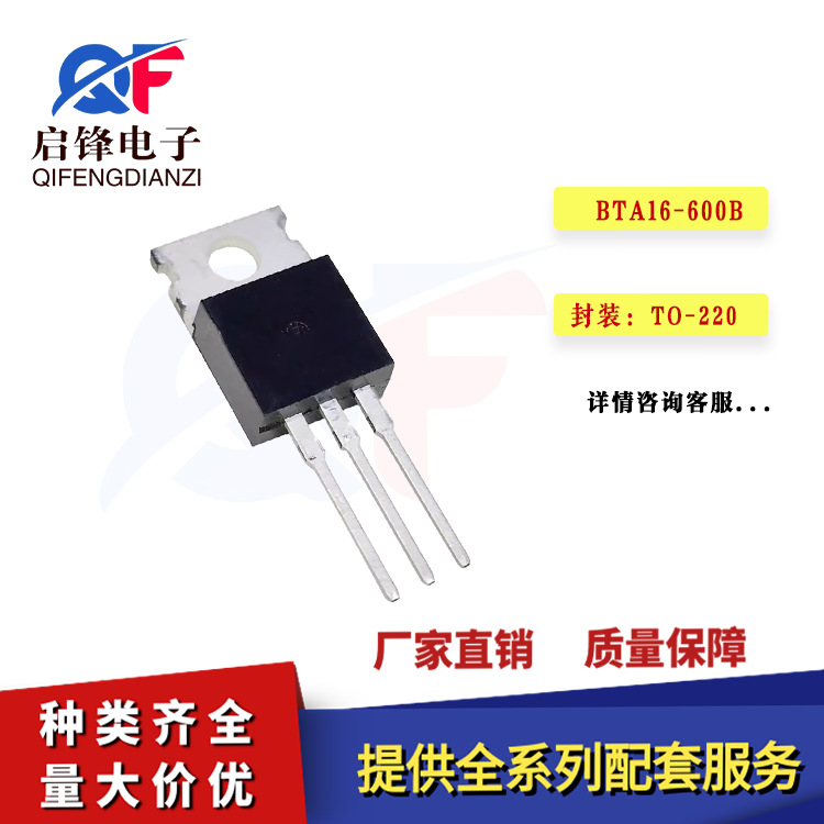 直插 BTA16-600B 三端双向可控硅开关 16A/600V 封装TO-220晶闸管