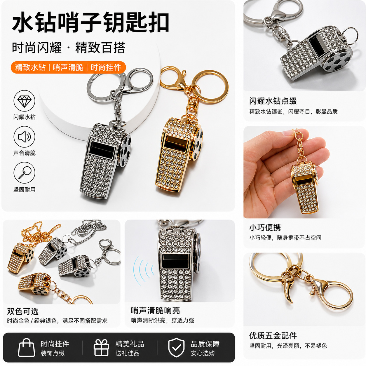 时尚创意水钻镶钻口哨运动钥匙环扣金属挂件钥匙圈链包包挂饰批发