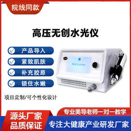 无创水光仪高压导入仪无针水光机补水导入美容院专用仪器美容仪
