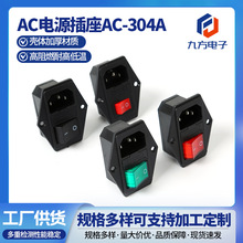 AC品字插座电源器具插座公座保护盖三合一带开关带保险丝AC-304A
