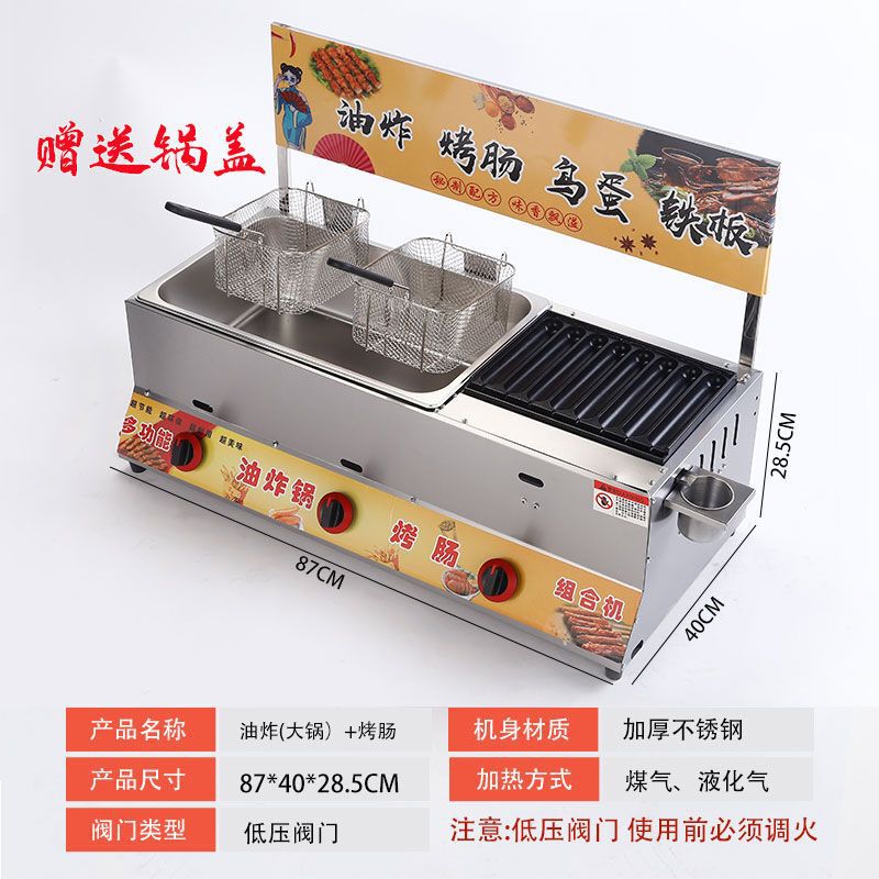 黄金脆皮烤肠机商用燃气油炸锅汉堡组合一体机网红淀粉肠摆摊设备|undefined