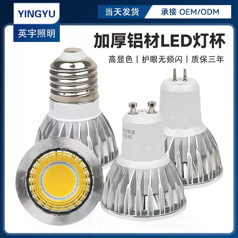 GU10/GU5.3插脚LED灯杯220V/12V宽压COB射灯餐厅商用节能超亮