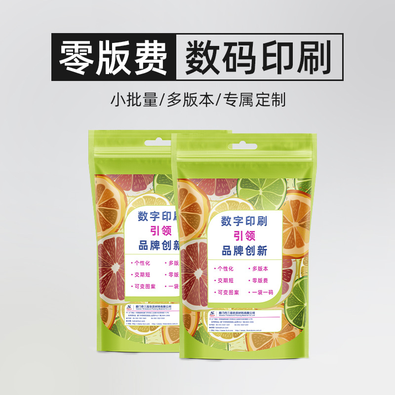 食品包装袋塑料袋铝箔自封自立零食袋小批量印刷可定制工厂直出