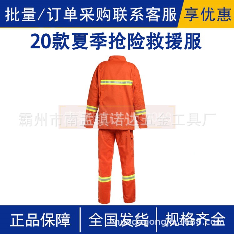 20款夏季抢险救援服阻燃抢险防护服反光条火场消防服森林救灾工作