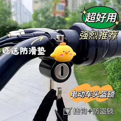 Electric motorcycle helmet lock, anti-theft device, secure helmet hook, special lock for electric scooters and helmets
