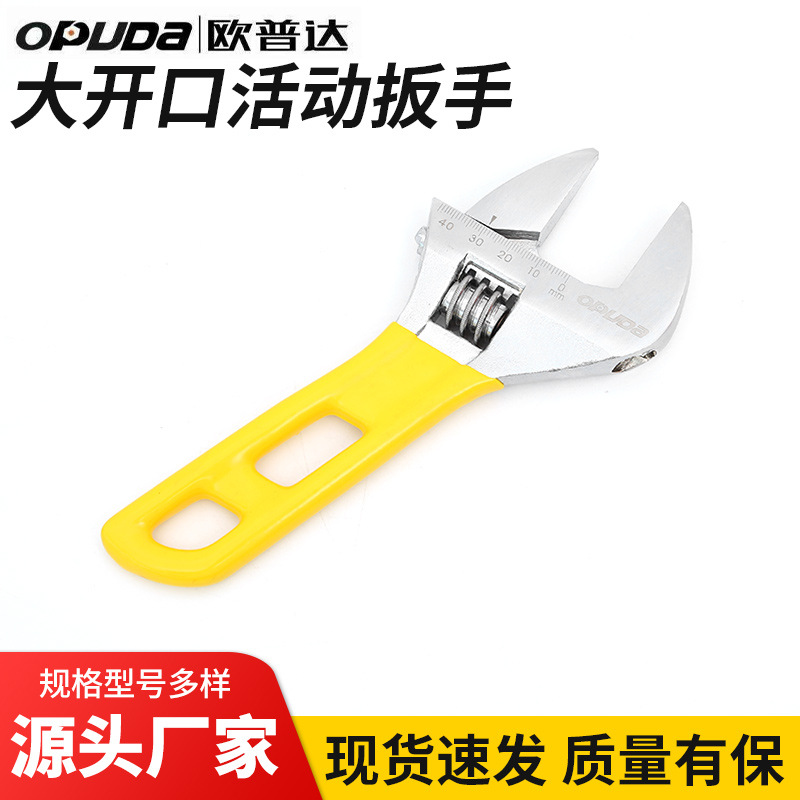 活扳手短柄开口扳手轻型活动扳手卫浴工具大开口扳手8寸