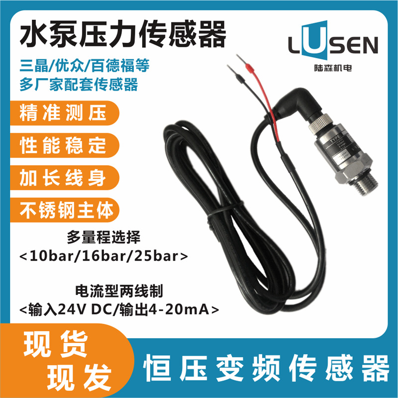PT-506水泵压力传感器三晶变频器PDM30恒压变送器4-20mA24V泵配件
