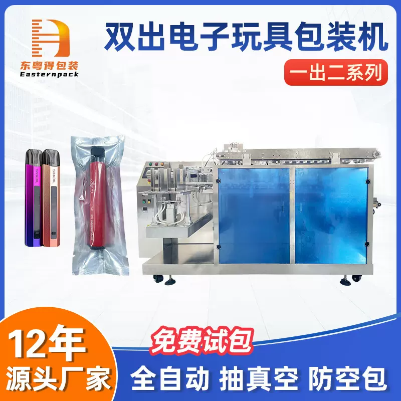 全自动给袋式电子玩具包装机雾化器喷雾四边封预制袋真空包装设备